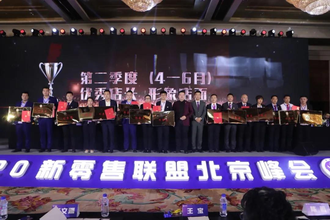 人盡其才，物盡其用，新零售聯(lián)盟優(yōu)秀員工表彰大會在京落幕！