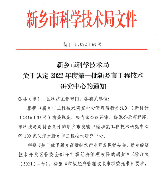 “兩大研究中心”同時獲批，公司發(fā)展再上新臺階！ 