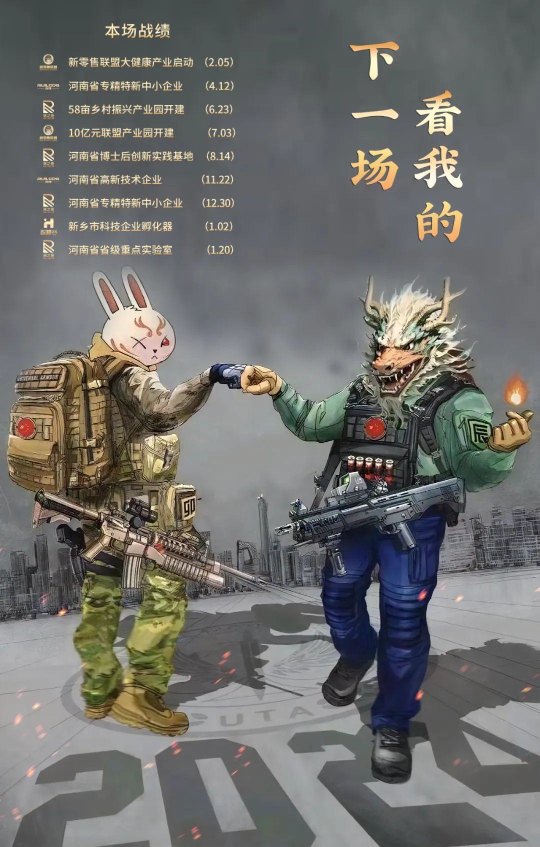 打得不錯(cuò)，下一場(chǎng)看我的！