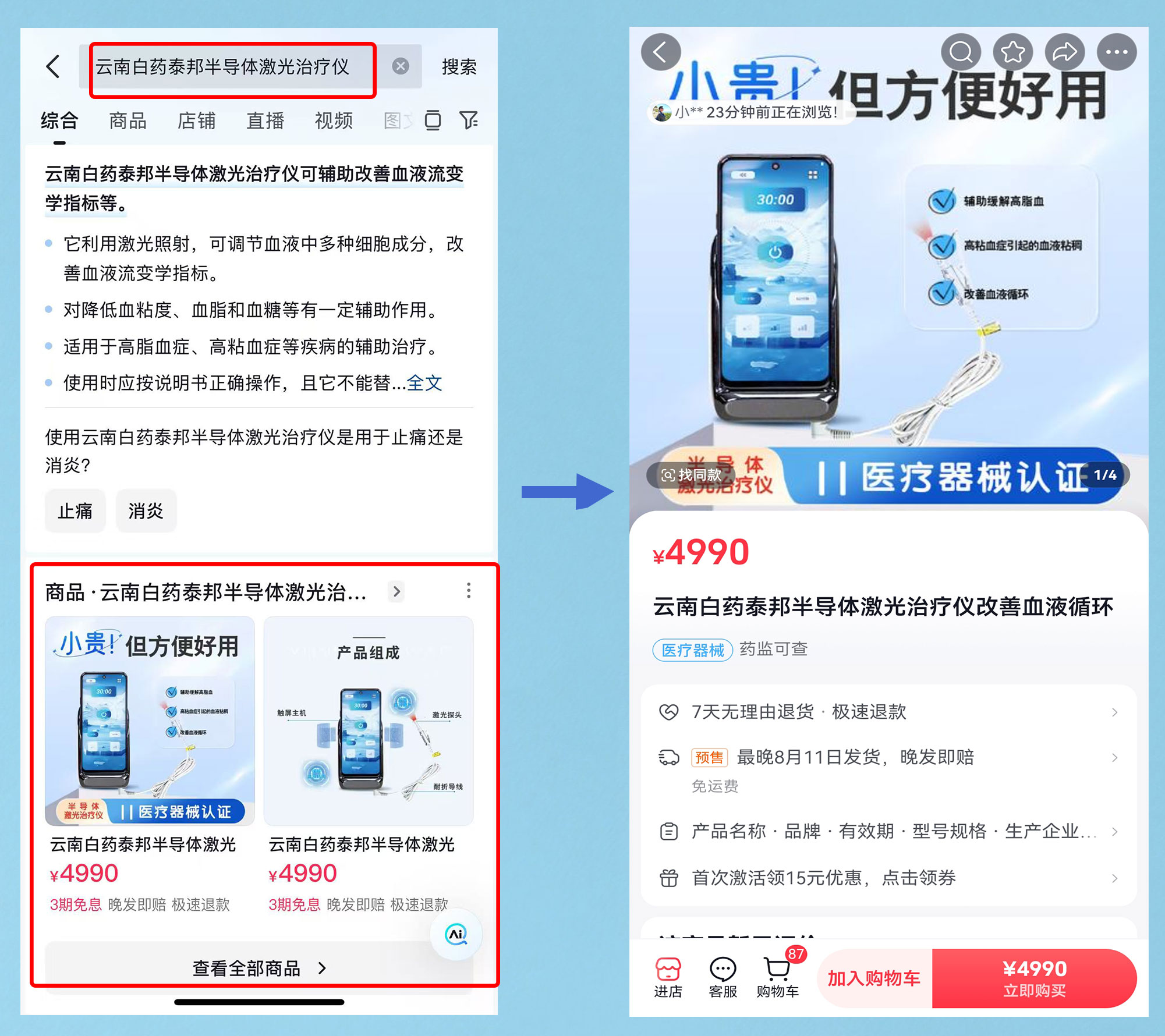 【健康新寵】云南白藥泰邦半導體激光治療儀抖音開售，搜全名→看詳情→下單快！
