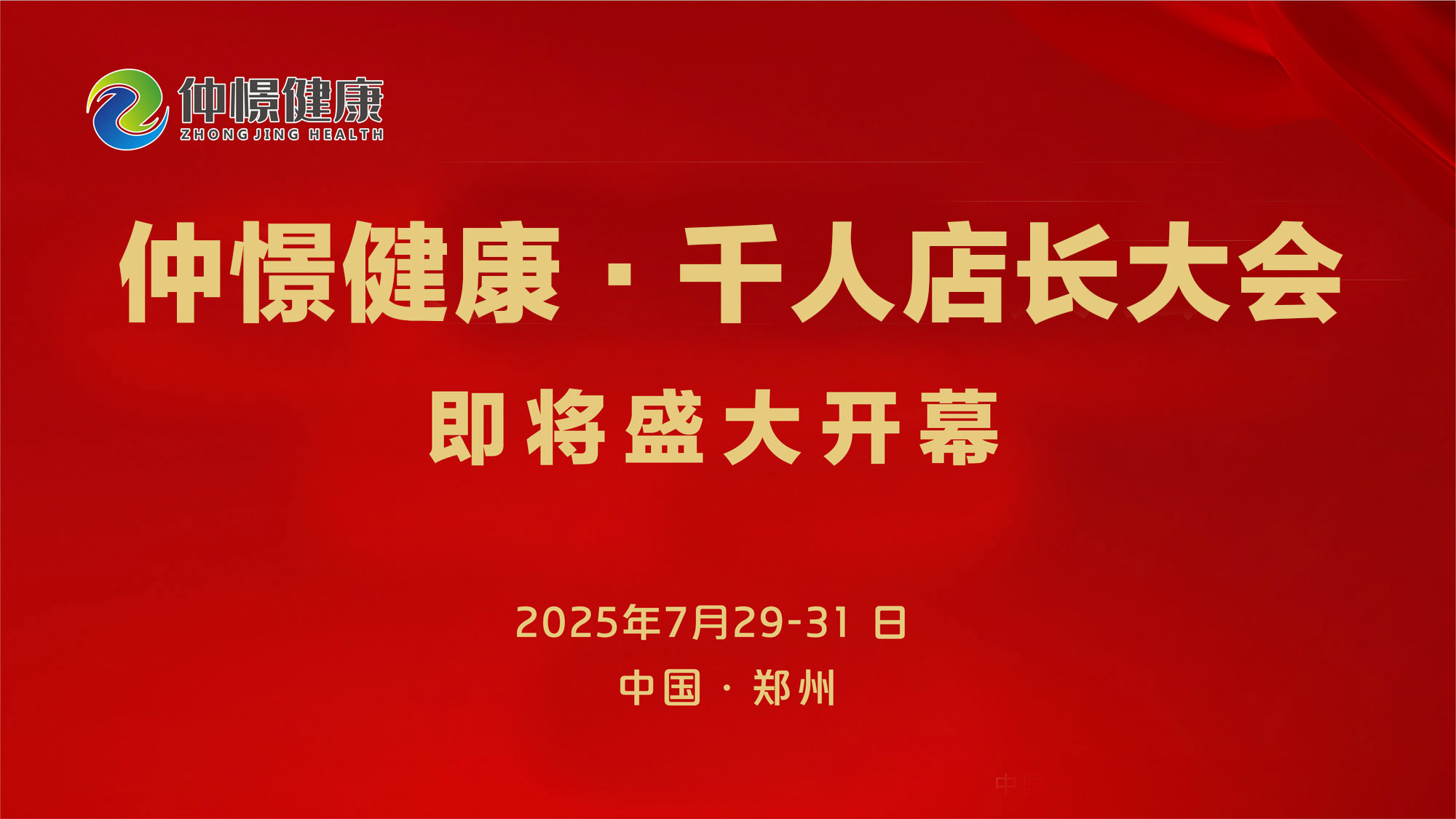 2a9afa137db2813474be230ffc0b9089.jpg 千人店長大會.jpg