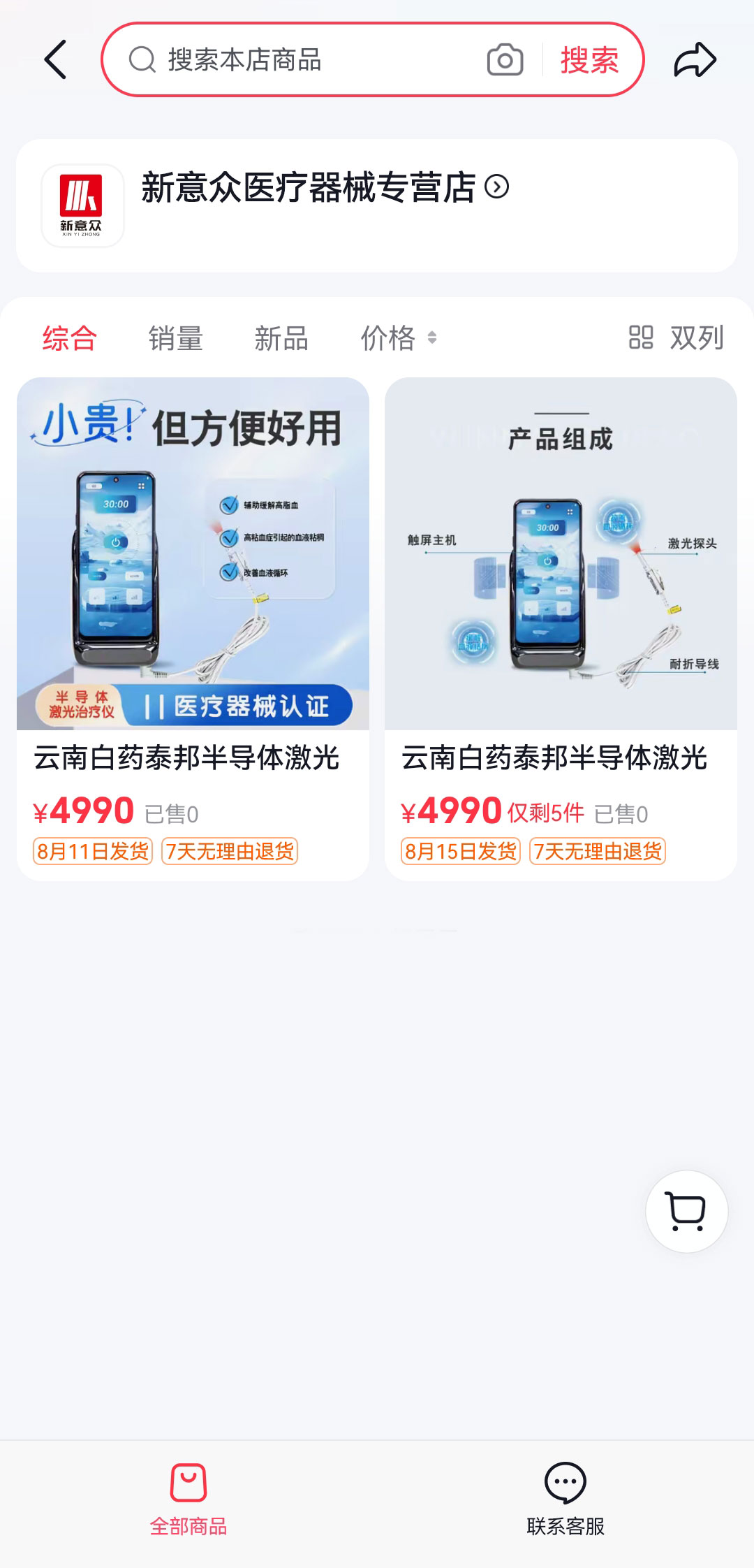 e71b56d4440b3ce96e0015f335cda751.jpg 意眾抖音店鋪.jpg
