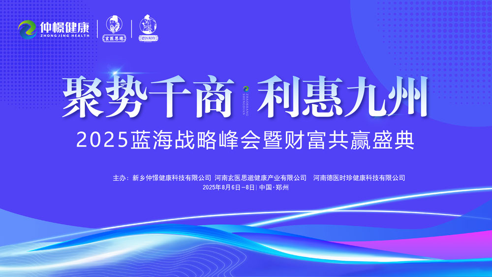 聚勢千商 利惠九州！大健康行業(yè)精英分享破局密碼，流量明星引爆星光之夜！