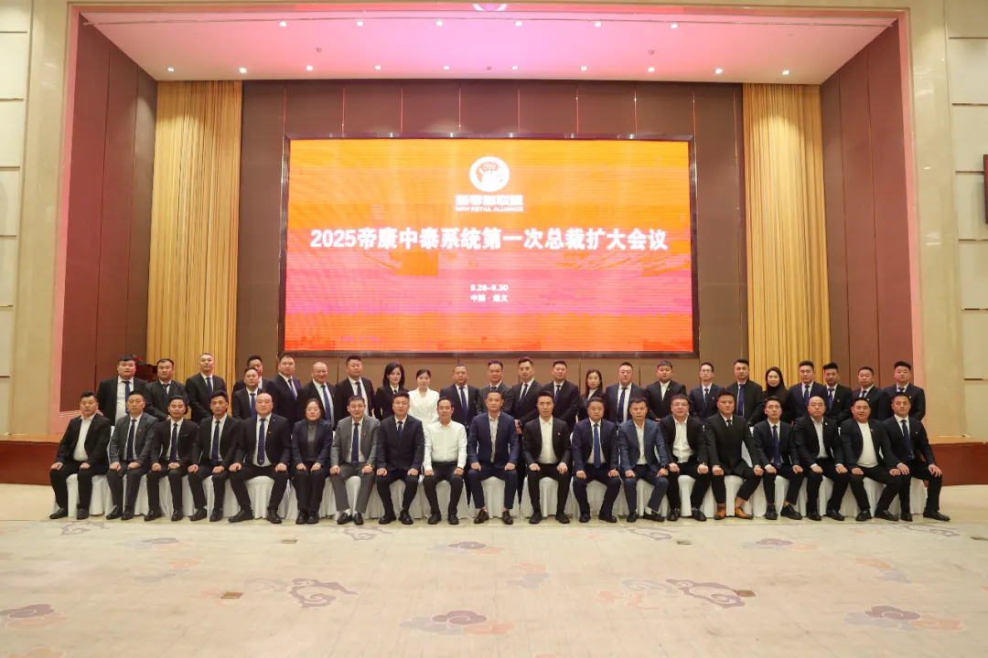 以遵義精神鑄就帝康中泰企業(yè)之魂：從歷史轉(zhuǎn)折到開啟大健康“海陸空”新征程！