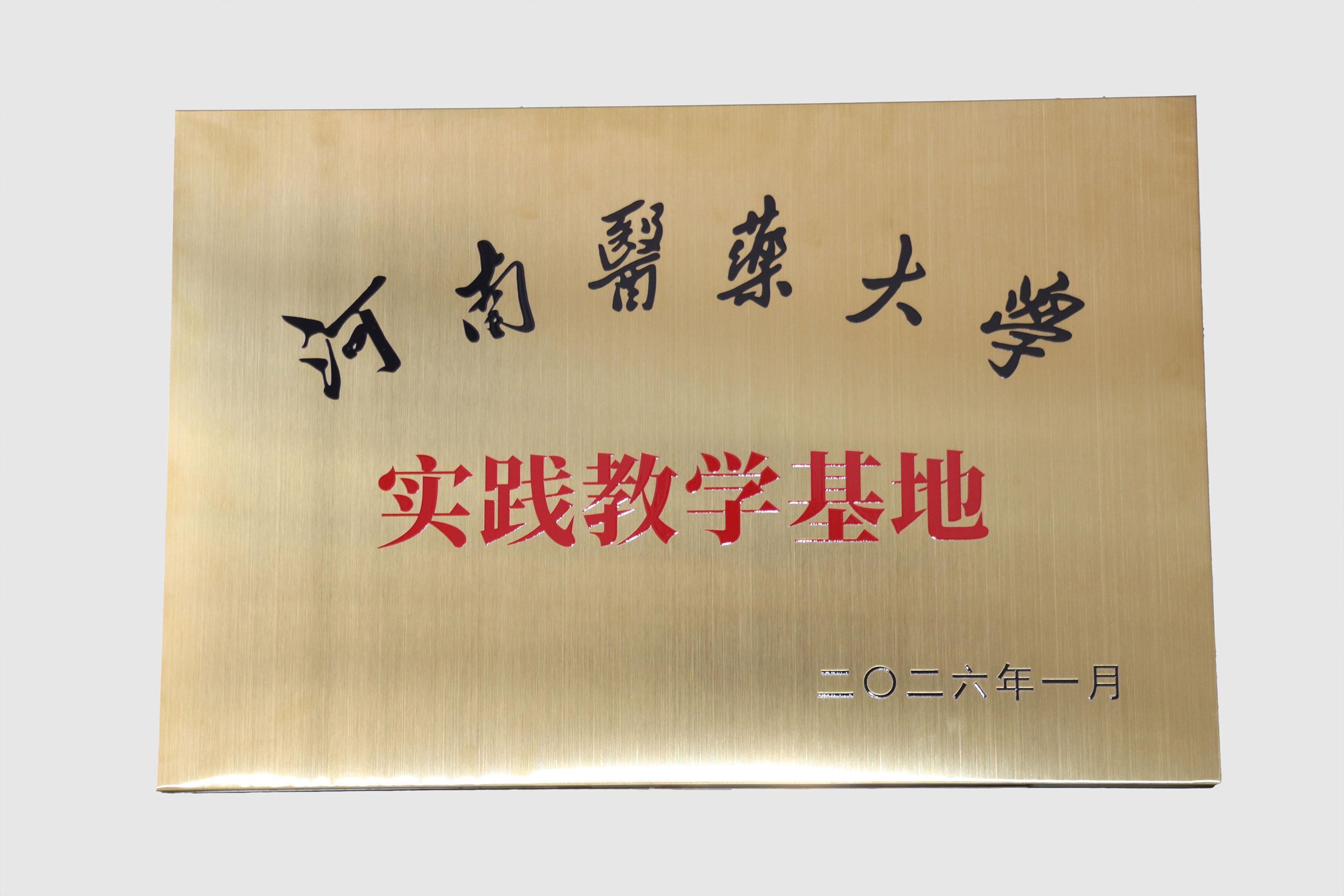 f914b93da006364f6d208beacf449160.jpg 實踐基地匾.jpg
